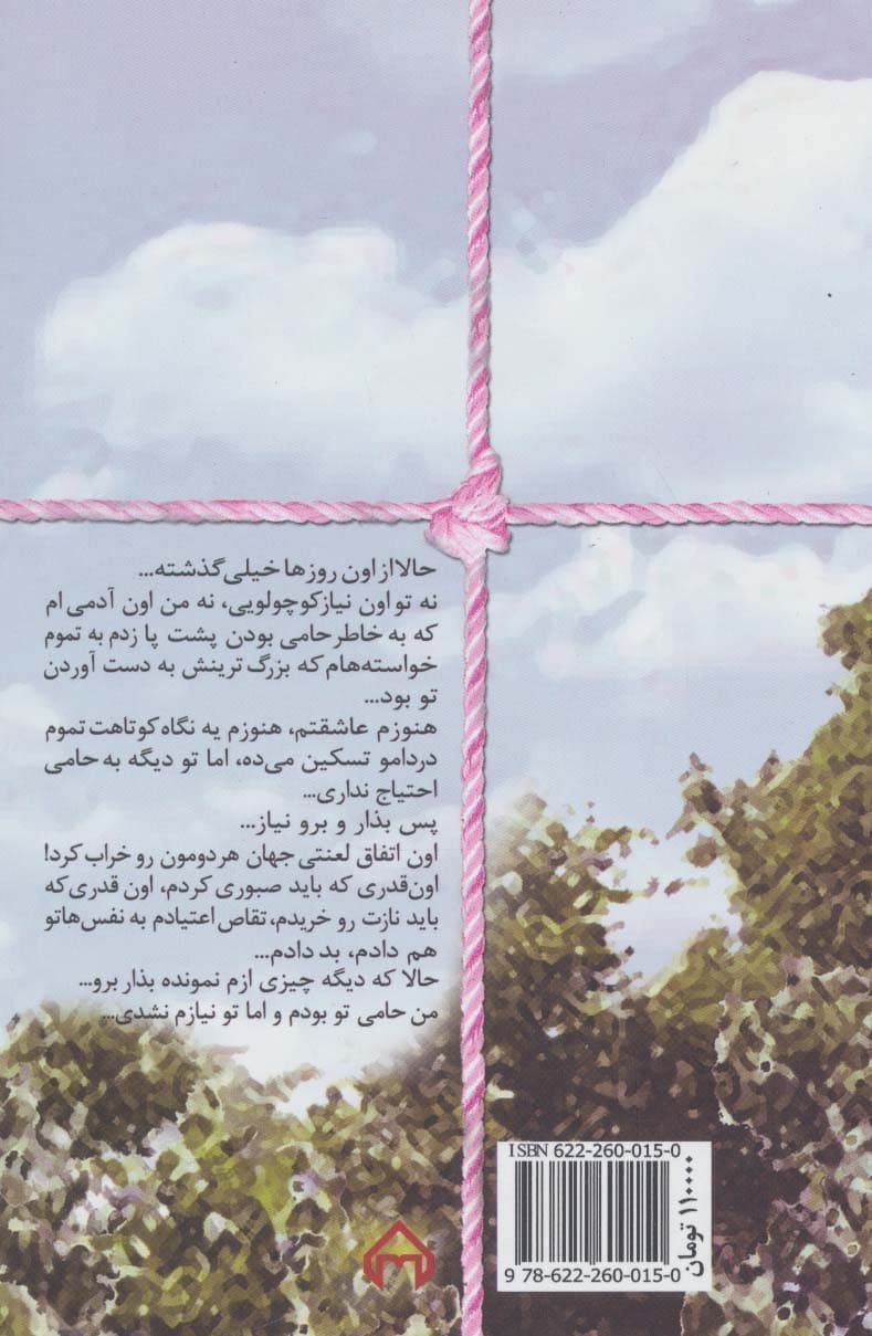 نیاز یک حامی