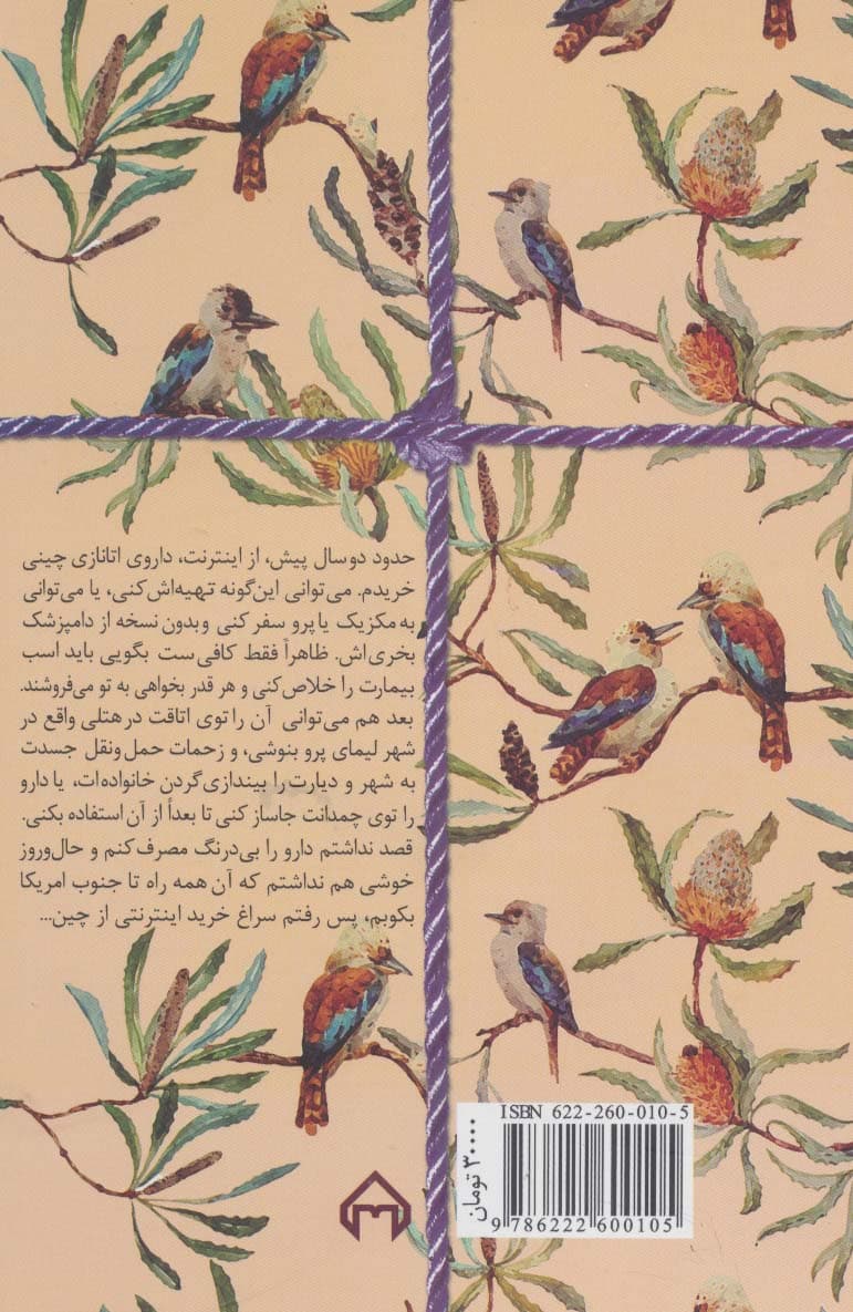 مردن (داستان یک زندگی)