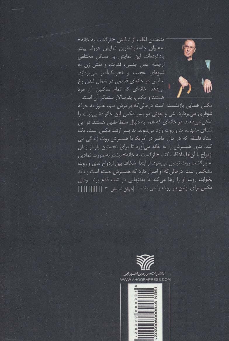 بازگشت به خانه (جهان نمایش 3)