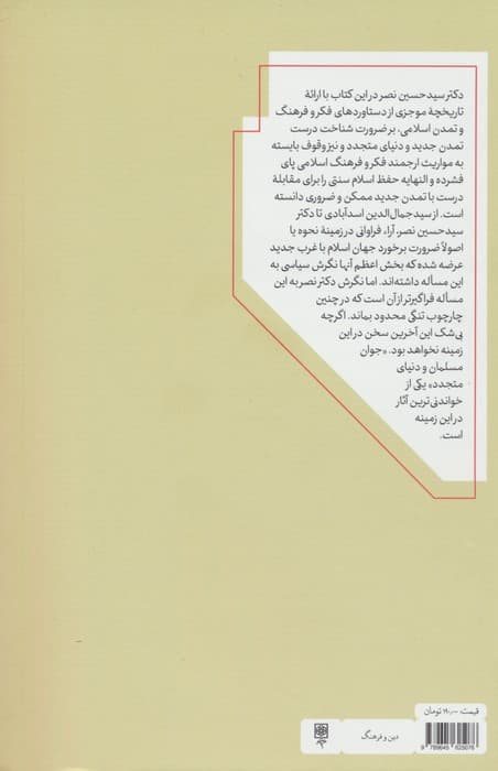 جوان مسلمان و دنیای متجدد