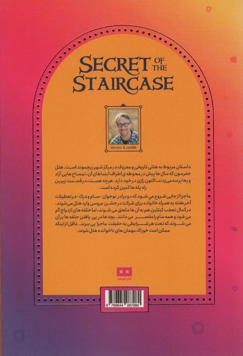 راز زیر پله (معمای ویرجینیا)