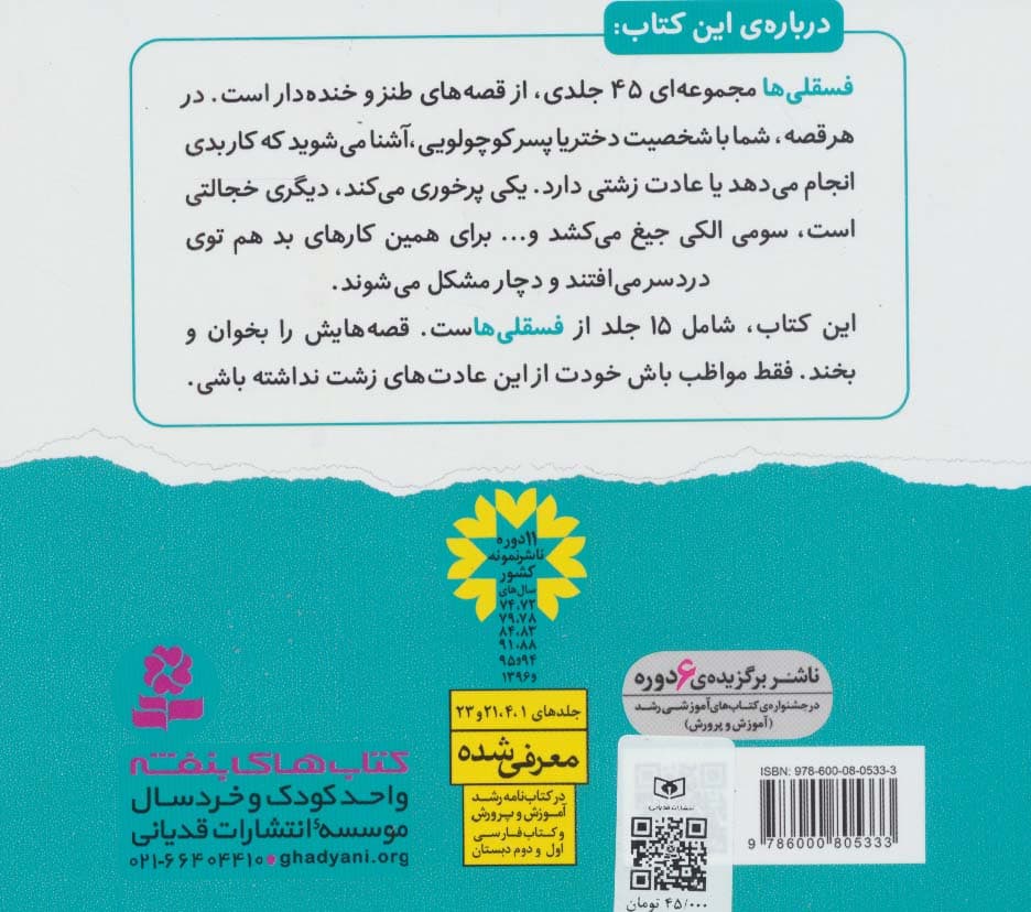 مجموعه ی دوم فسقلی ها 2 (15جلدی)،(16*16)