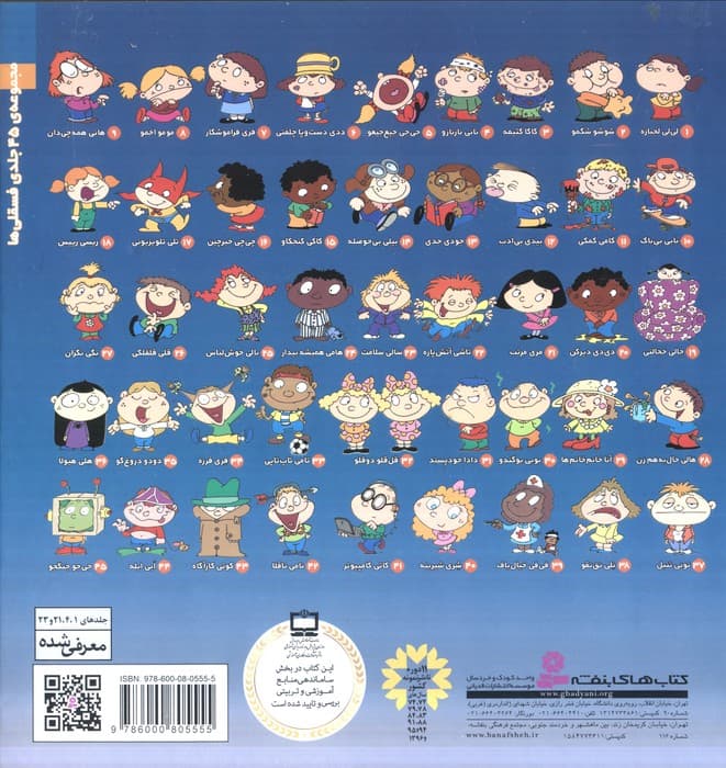 مجموعه فسقلی ها 4 (جلدهای 31تا38)