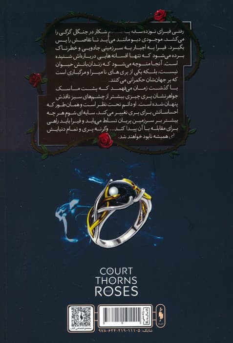 قلمرو خار و رز 1 (بخش دوم:دربار خار و رز)