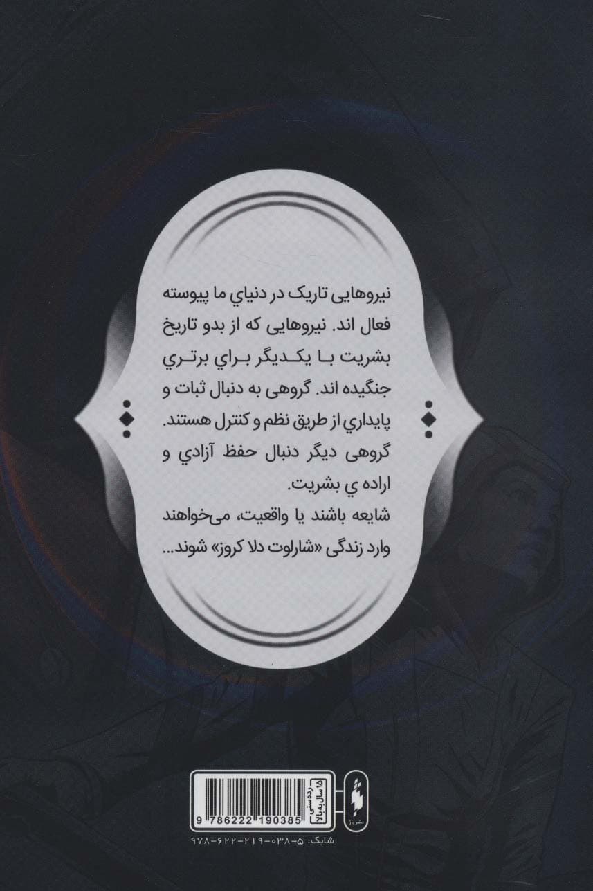 فرقه اسسین ها 2 (آزمون آتش)،(کمیک استریپ)