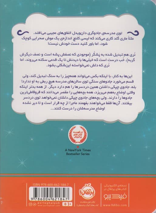 جادوی چپکی 2 (سنگ بکس)