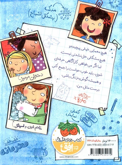 ماجراهای کارآگاه ماریلا 1 (شبح سرگردان)