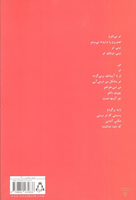 نان و نمک میان گیسوان تهمینه (شعر امروز ایران12)