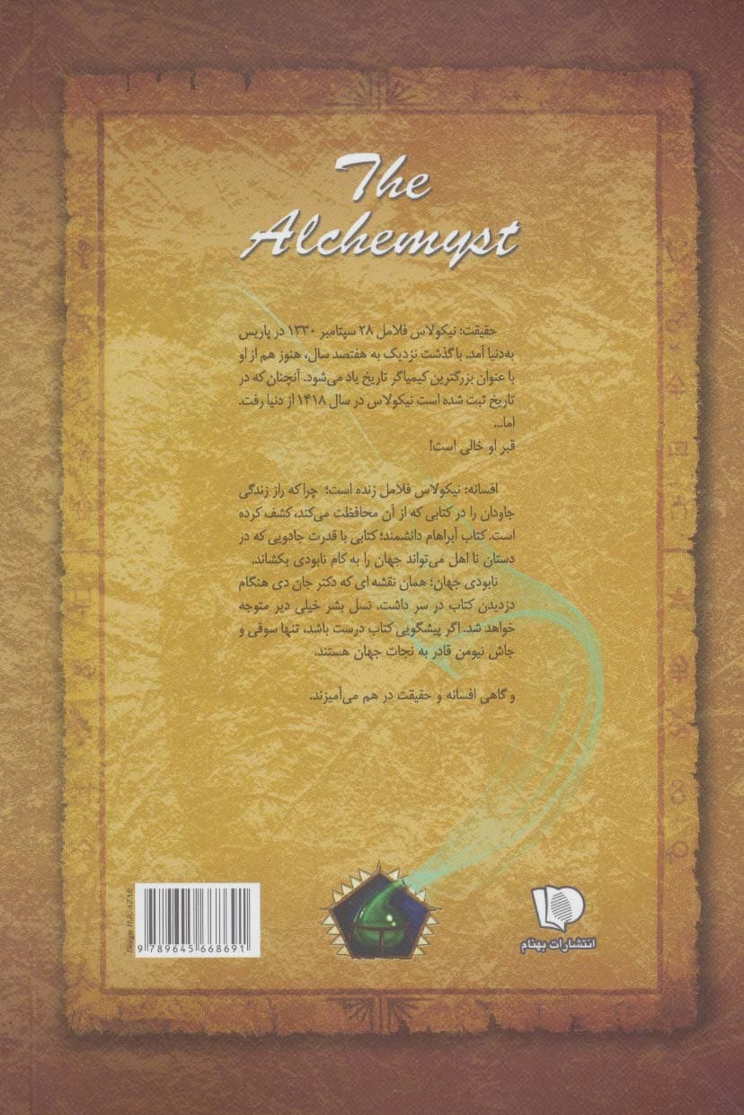 شش گانه اسرار نیکولاس فلامل جاودان 1 (کیمیاگر)