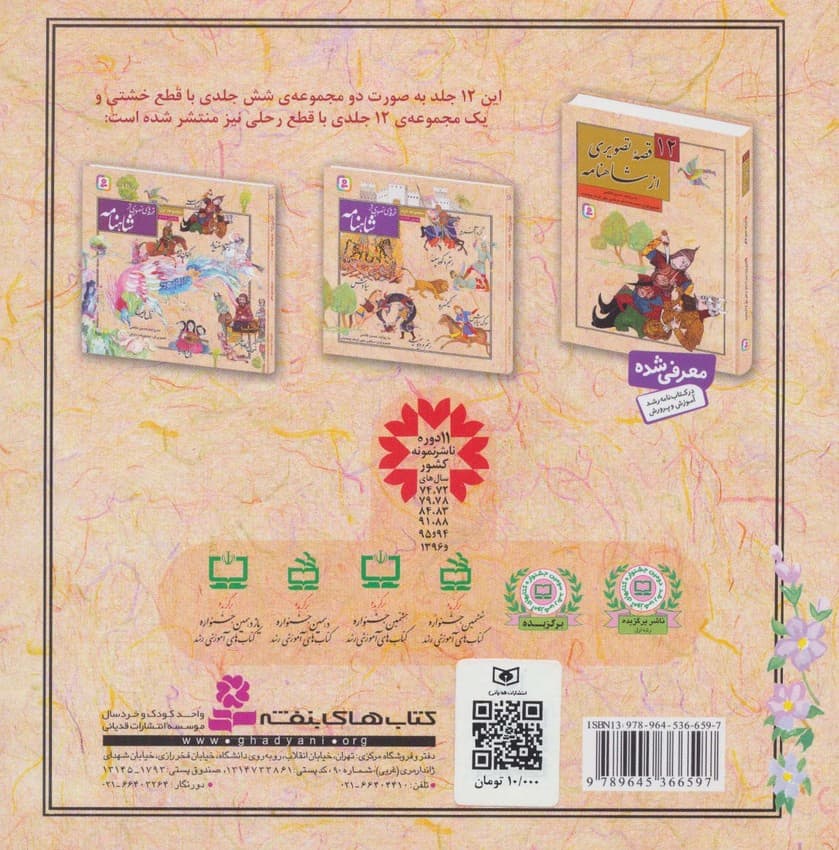 قصه های تصویری از شاهنامه12 (سوگ سیاوش)،(گلاسه)