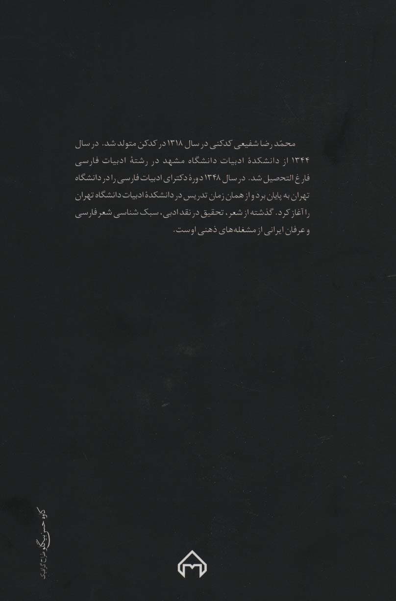 طفلی به نام شادی (پنج دفتر شعر:زیر همین آسمان و روی همین خاک،هنگامه شکفتن و گفتن)