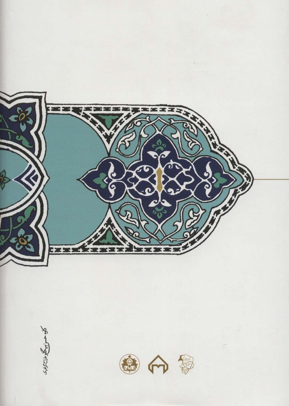 دیوان اثیرالدین اخسیکتی (دیوان های شعر فارسی)