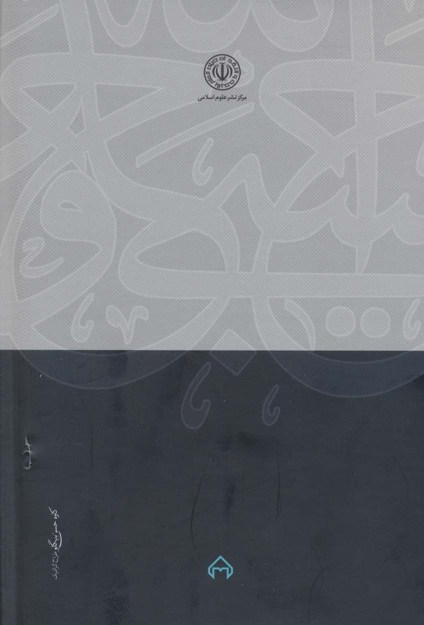 فاجعه جهل مقدس