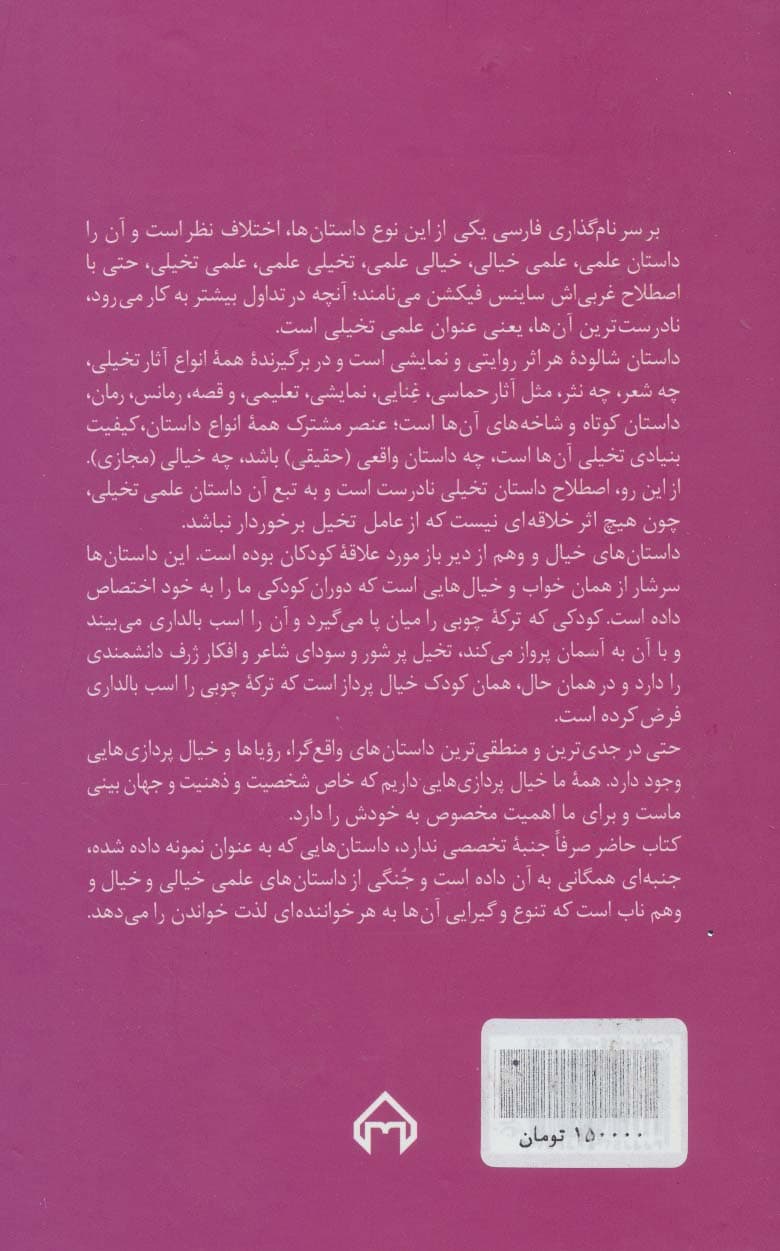 داستان های خیالی