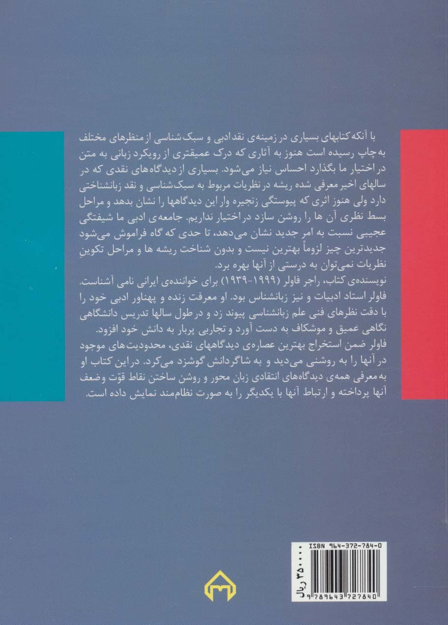 سبک و زبان در نقد ادبی