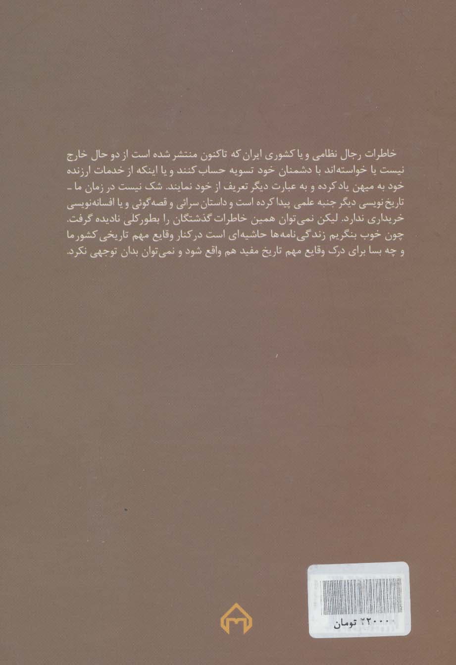 مروری بر تاریخ دیپلماسی نوین ایران