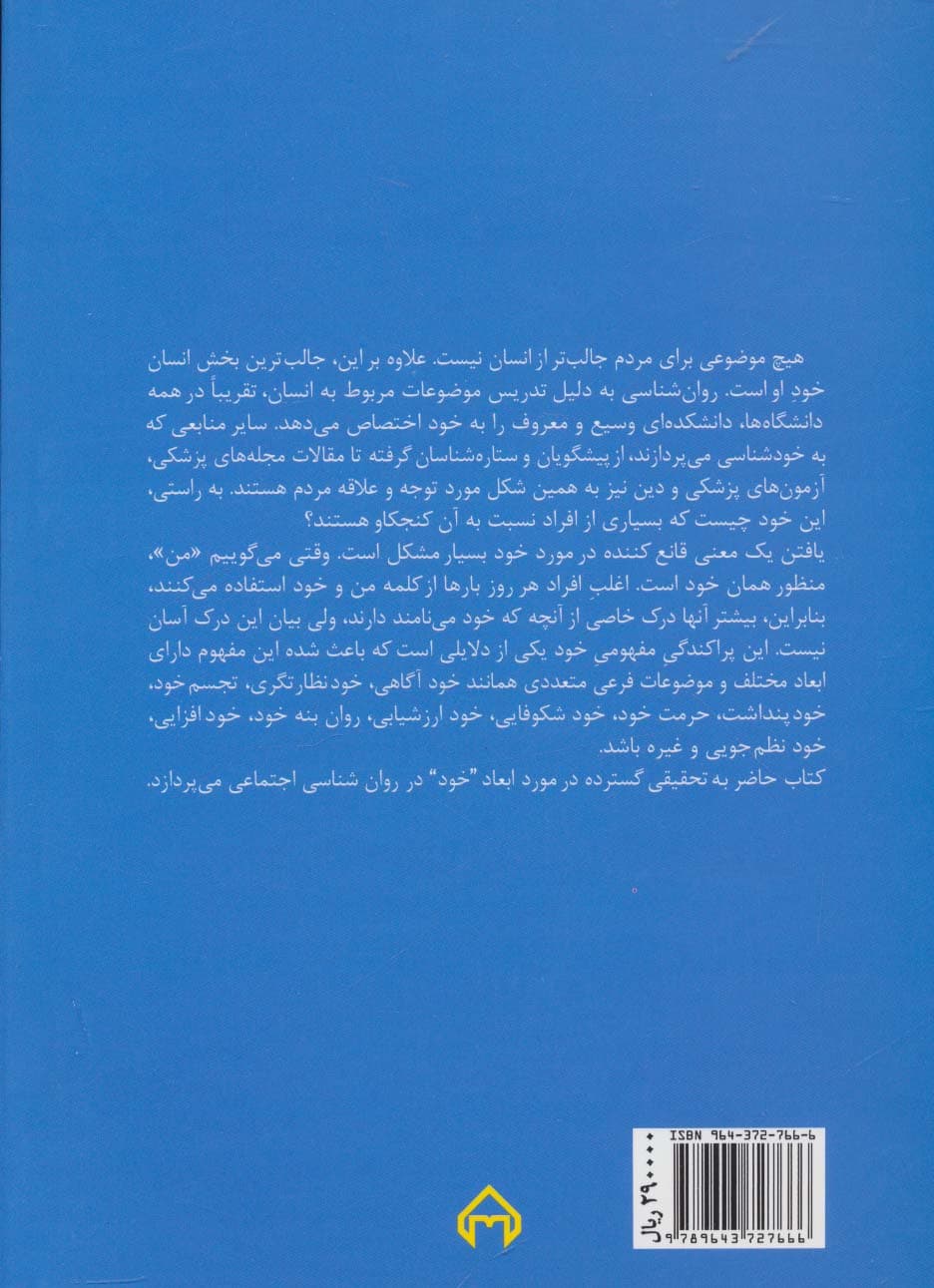 خود در روانشناسی اجتماعی