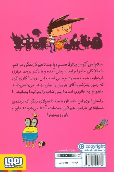 آگوس و هیولاها 6 (از این کتاب به آن کتاب)