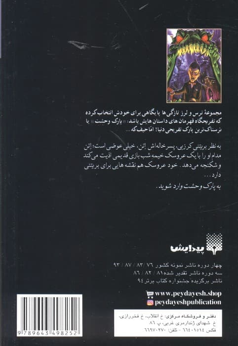 پارک وحشت 1 (انتقام آدمک زنده)