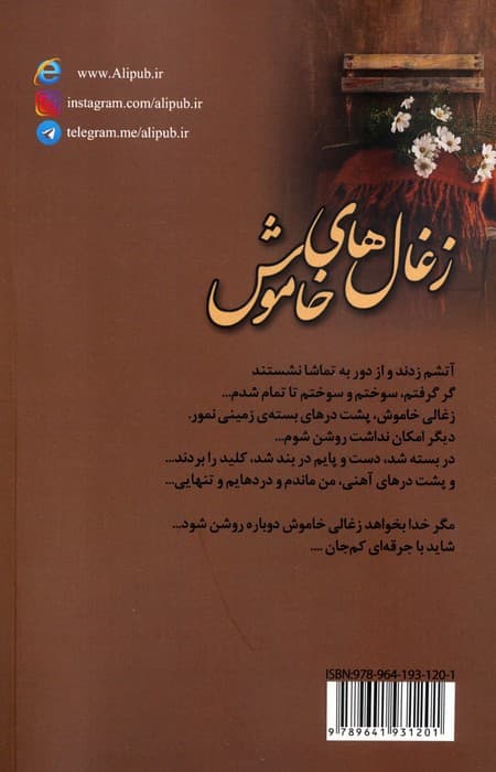 زغال های خاموش