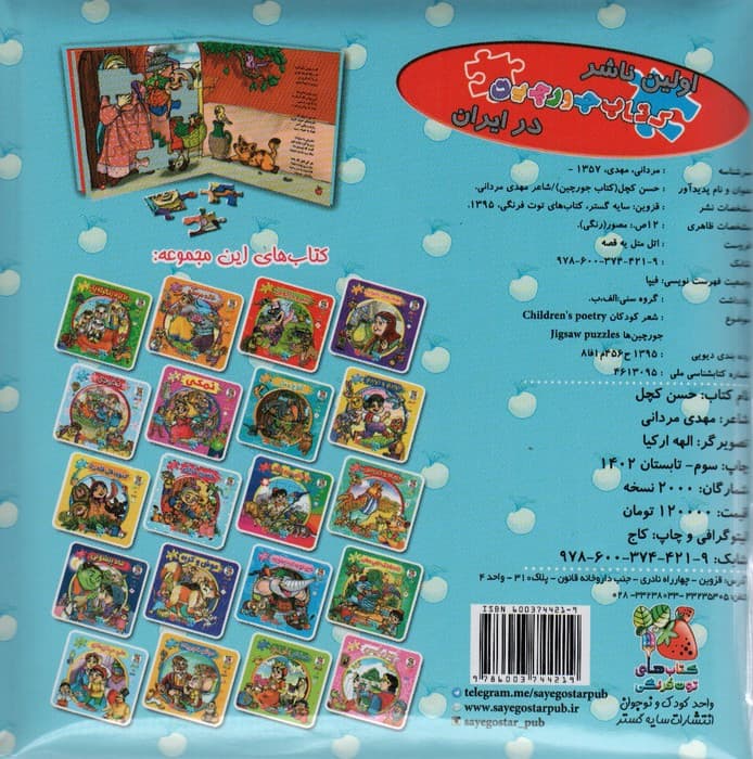 اتل متل یه قصه11 (حسن کچل)،(اولین کتاب پازل من)،(گلاسه)