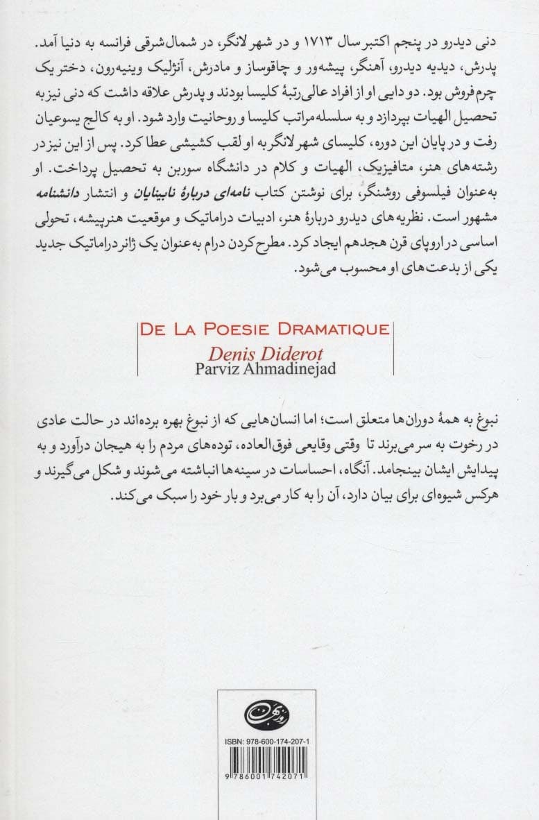 گفتاری پیرامون ادبیات دراماتیک (ادبیات نمایشی)