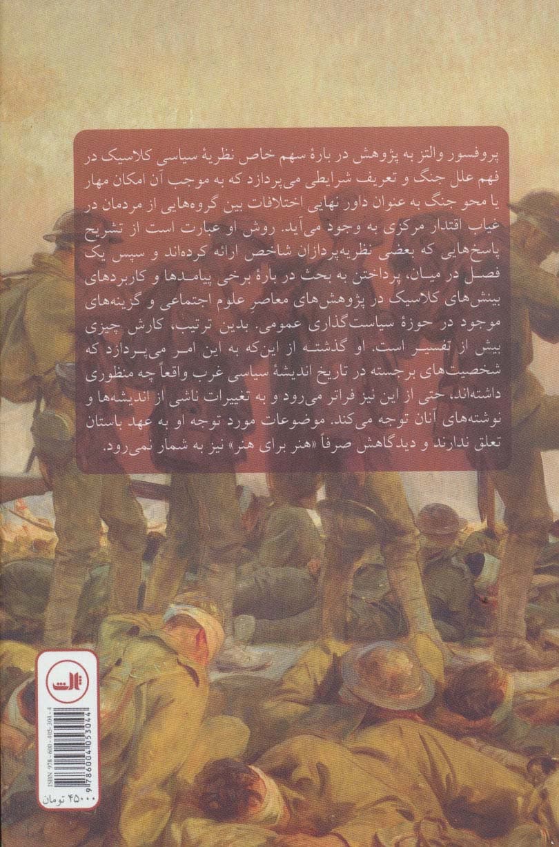 انسان،دولت و جنگ