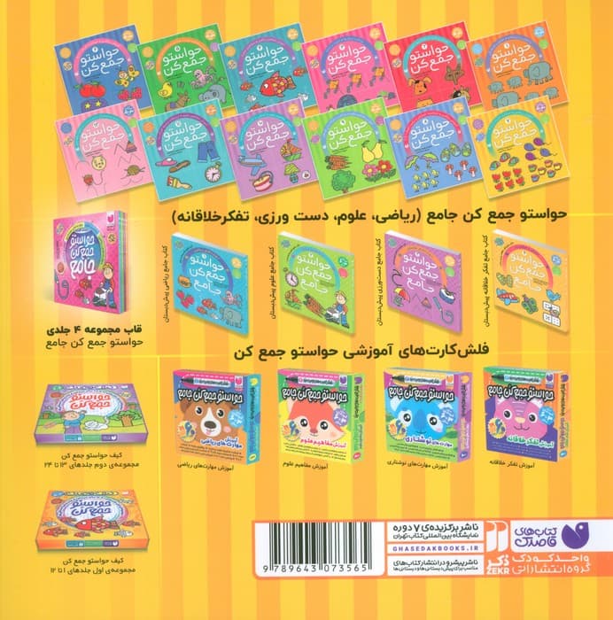 حواستو جمع کن 7 (آموزش ریاضی،شناخت اعداد 5تا9)