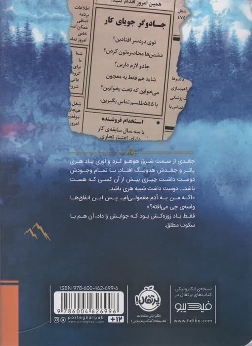 جادو فروش (با 555 تماس بگیرید!)
