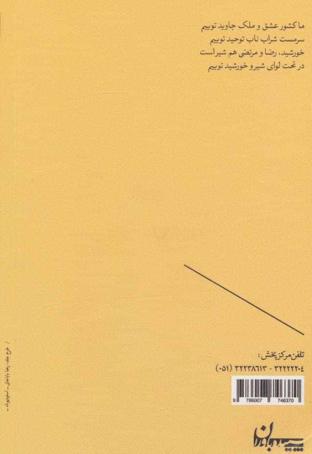 شیر و خورشید (شعر امروز46)