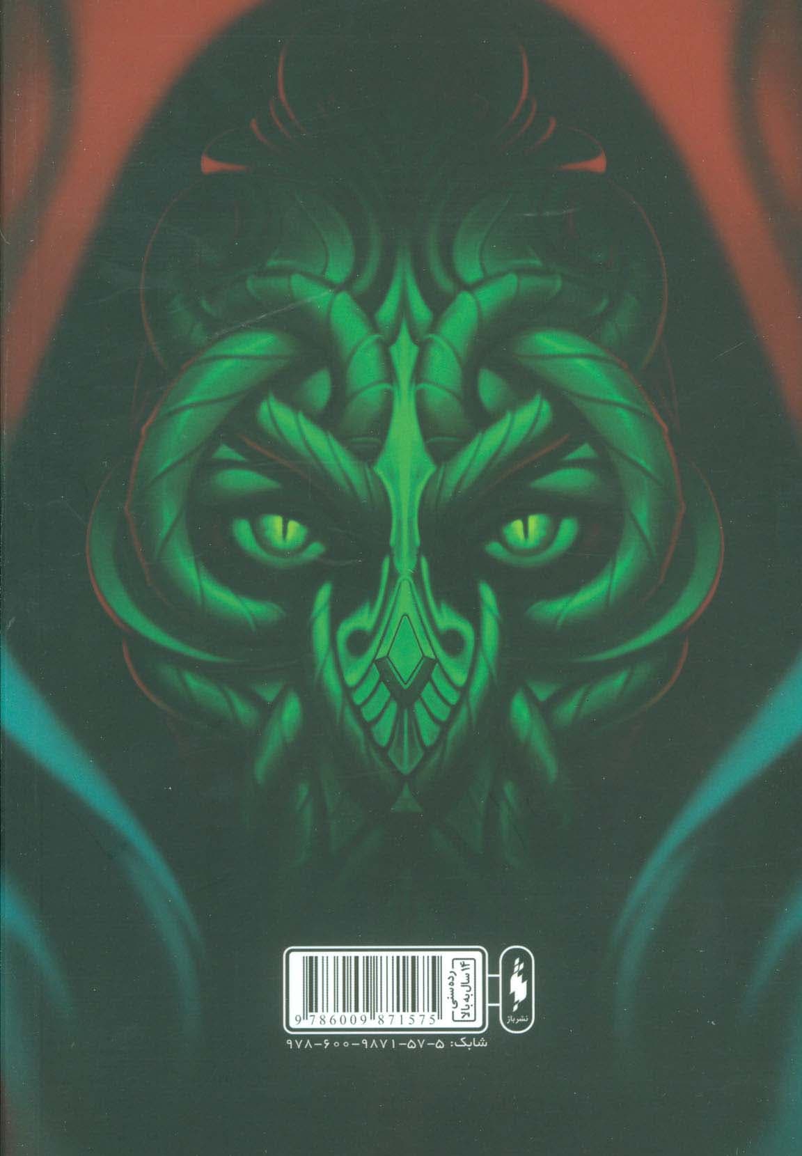 سال های کملات (در جستجوی افتخار 2)