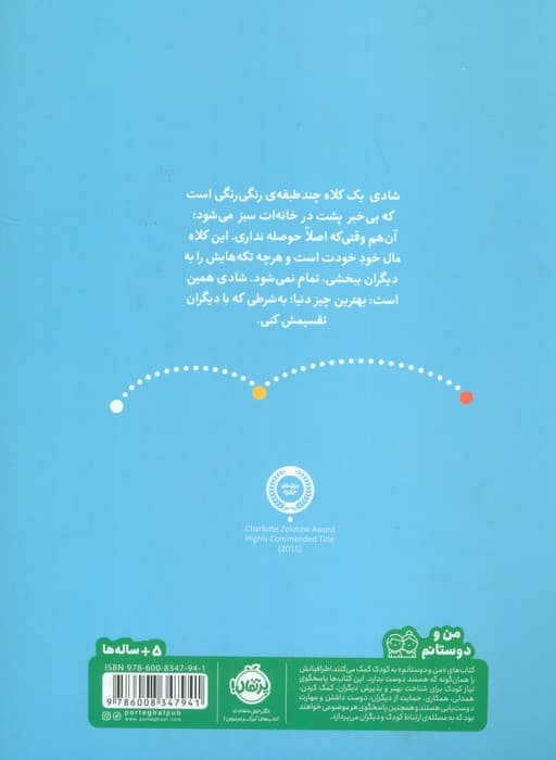 کلاه شادی (من و دوستانم)