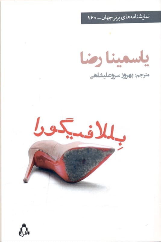 بللا فیگورا (نمایش‌نامه)