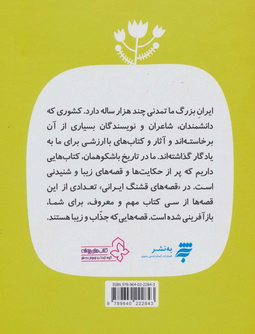 قصه های قشنگ ایرانی 2