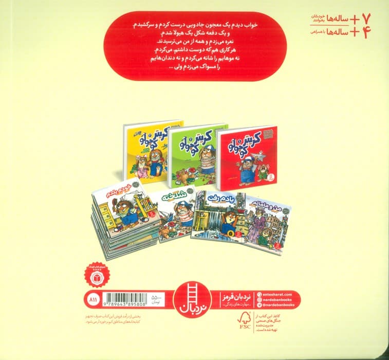 ماجراهای کریتر (چه خواب بدی دیدم!)،(گلاسه)