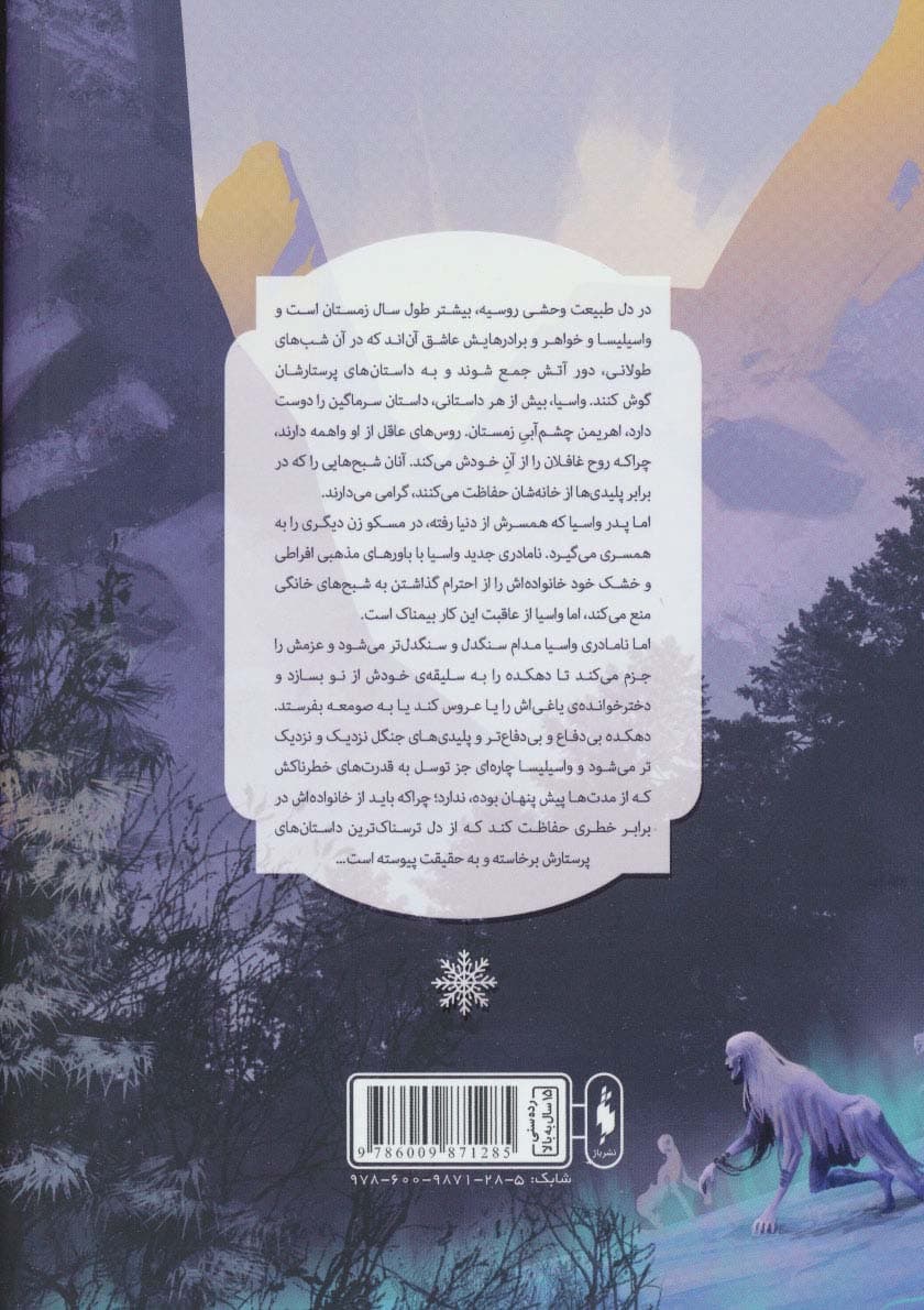 شب زمستانی 1 (خرس و شباهنگ)