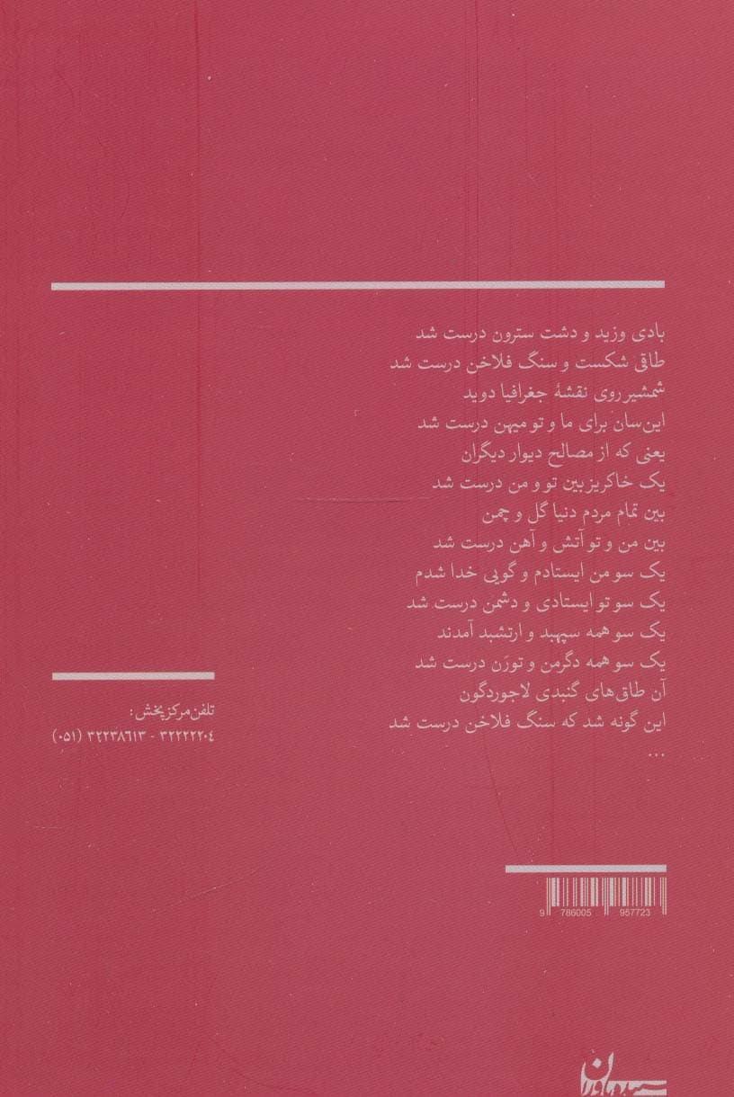 شمشیر و جغرافیا (شعر امروز29)