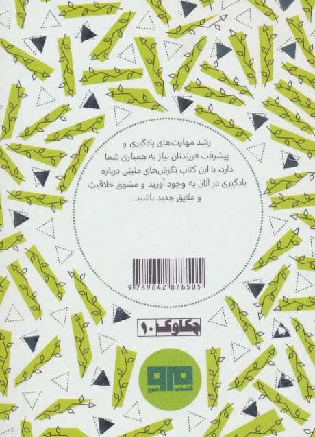 کتاب کوچک (چگونه پیشرفت را به فرزندم آموزش دهم)