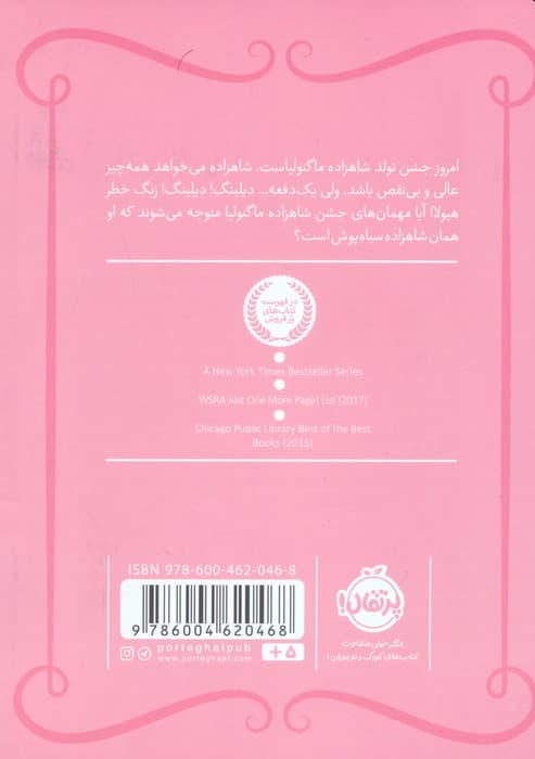 شاهزاده سیاه پوش 2 (تولد پر دردسر)،(گلاسه)