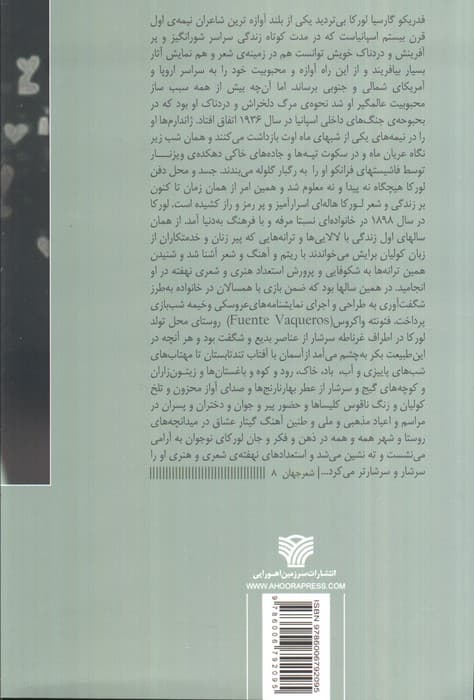 عاشقانه های فدریکو گارسیا لورکا:ستاره ی عاشق پیشه (شعر جهان 8)