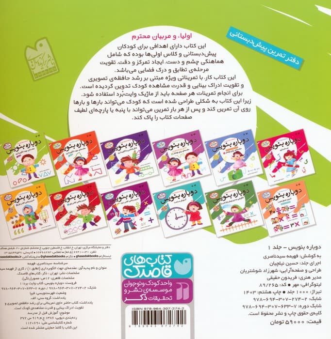 وایت بردی دوباره بنویس 1 (مقدمه ای جهت الگوبرداری (تطابق)1)،(سیمی،گلاسه)