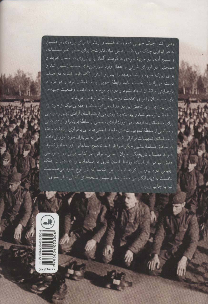 دنیای اسلام و جنگ آلمان نازی