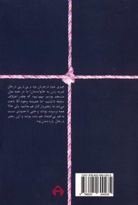 توطئه های خانوادگی