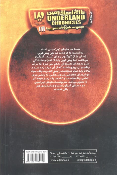 تاریخ اعماق زمین 5 (گریگور و رمز سرپنجه)