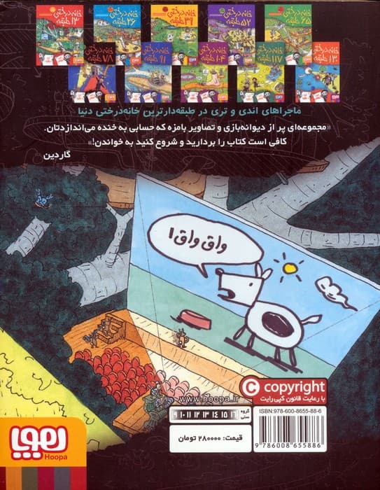 خانه درختی 78 طبقه (داستان های خانه درختی 6)