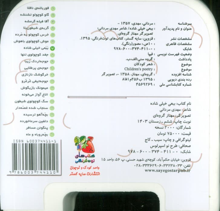 چشمی فومی ببعی خیلی شاده 7 (گلاسه)