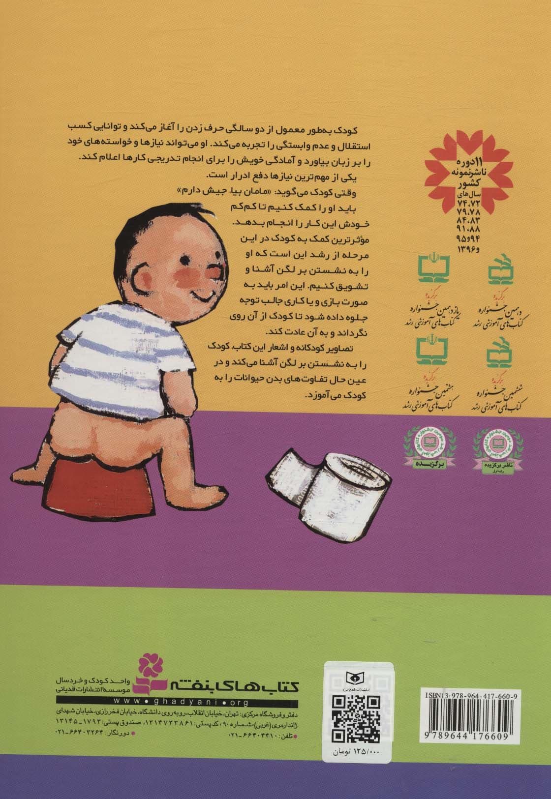 مامان بیا جیش دارم (گلاسه)