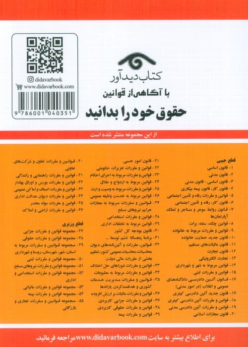 قانون تجارت 1404 (همراه با قانون تجارت الکترونیکی و قانون اصلاح قانون صدور چک مصوب 1400/01/29)