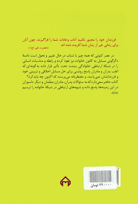 بایدها و نبایدها در تربیت کودکان و نوجوانان