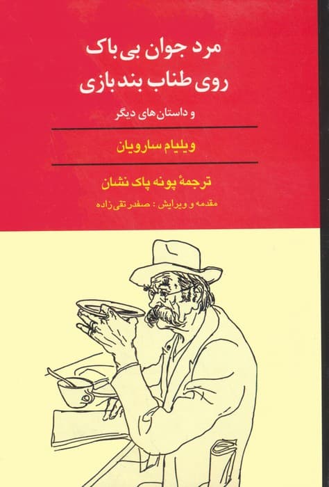 مرد جوان بی باک روی طناب بندبازی و داستان های دیگر